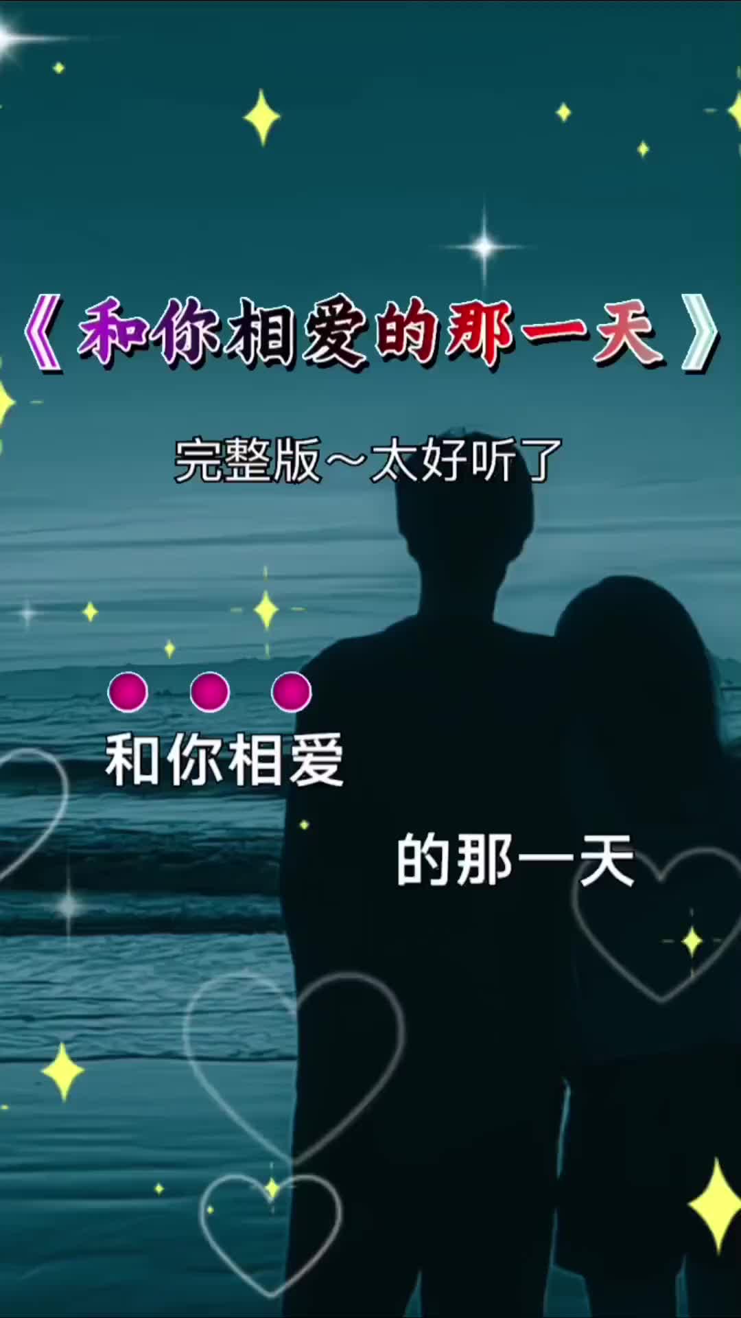 珍惜每一个爱你和你爱的人下辈子不一定还能遇见你珍惜眼前人好听