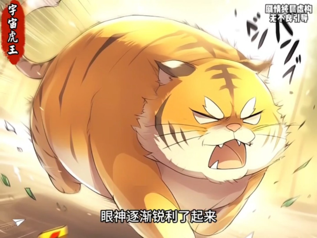 重生成虎 B站