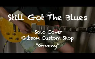 Download Video: 充值信仰！15万的Greeny声音到底几何？渣翻弹Gary Moore传世神曲《Still got the blues》solo