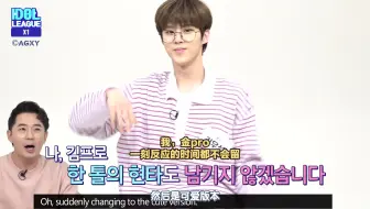 [中字丨IDOL LEAGUE E04金宇硕cut] 眼睛眯眯的清纯性感猫咪♥