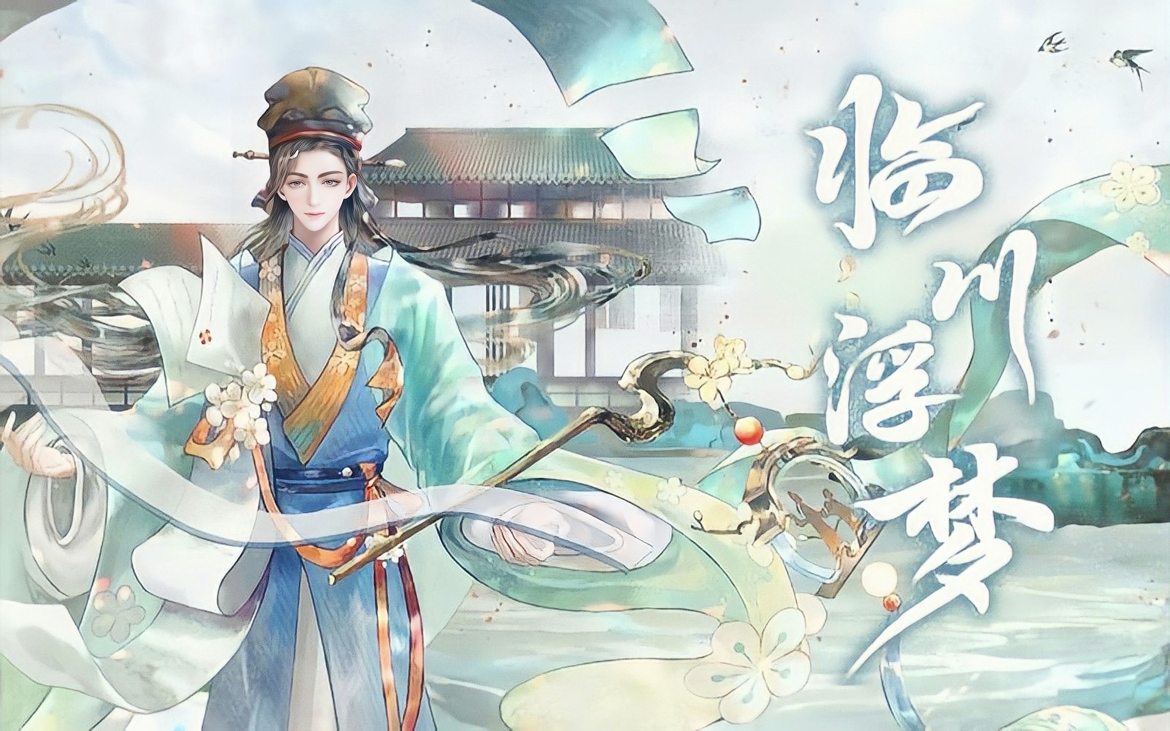 【忘川风华录】