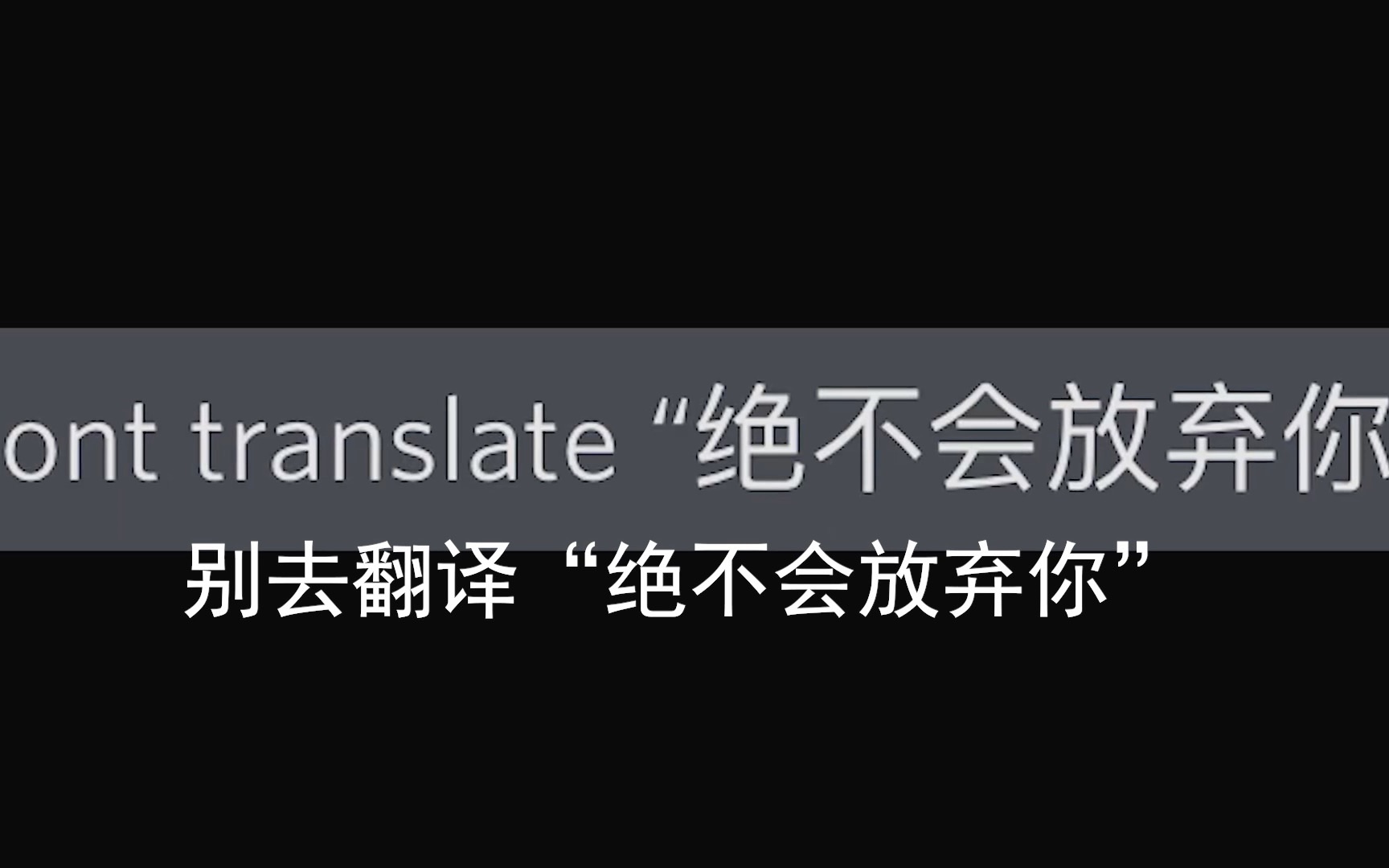 [Beluga和他的小伙伴] 千万别翻译“绝不会放弃你”!否则今晚你.......哔哩哔哩bilibili