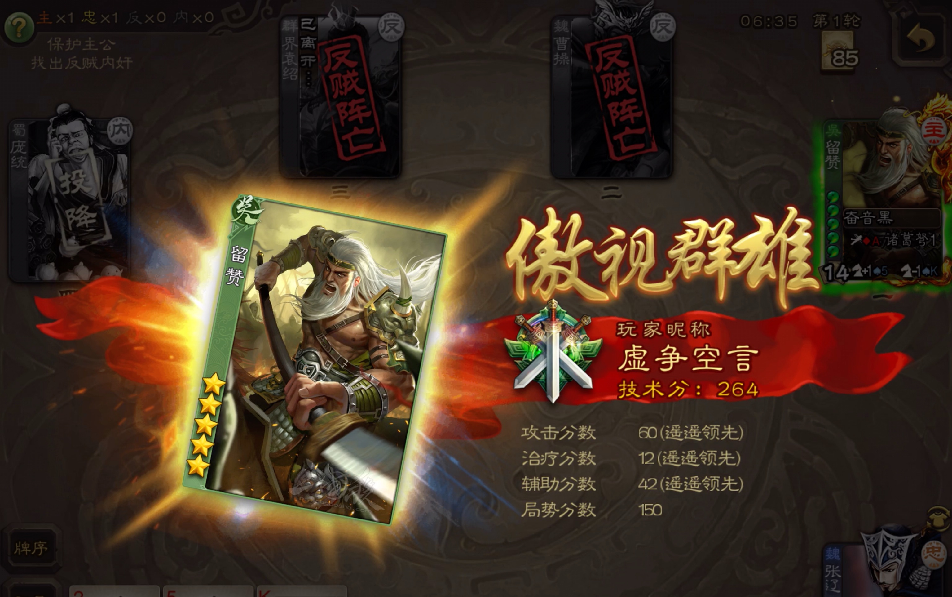 三国杀 当留赞选了主公,这游戏就没有第二轮,体验极佳