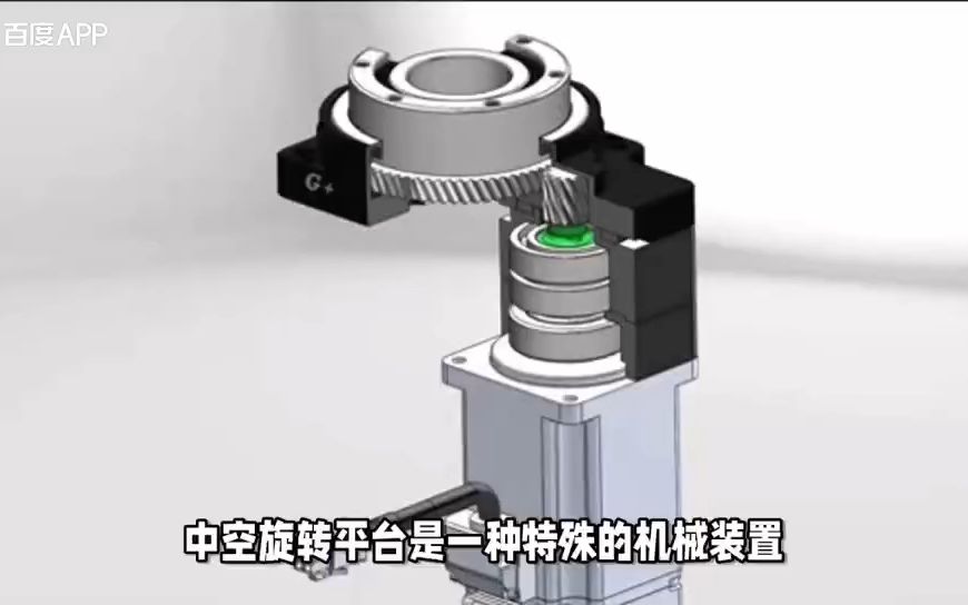 [图]爱合发：中空旋转平台，实现多轴运动和精确定位的理想解决方案！