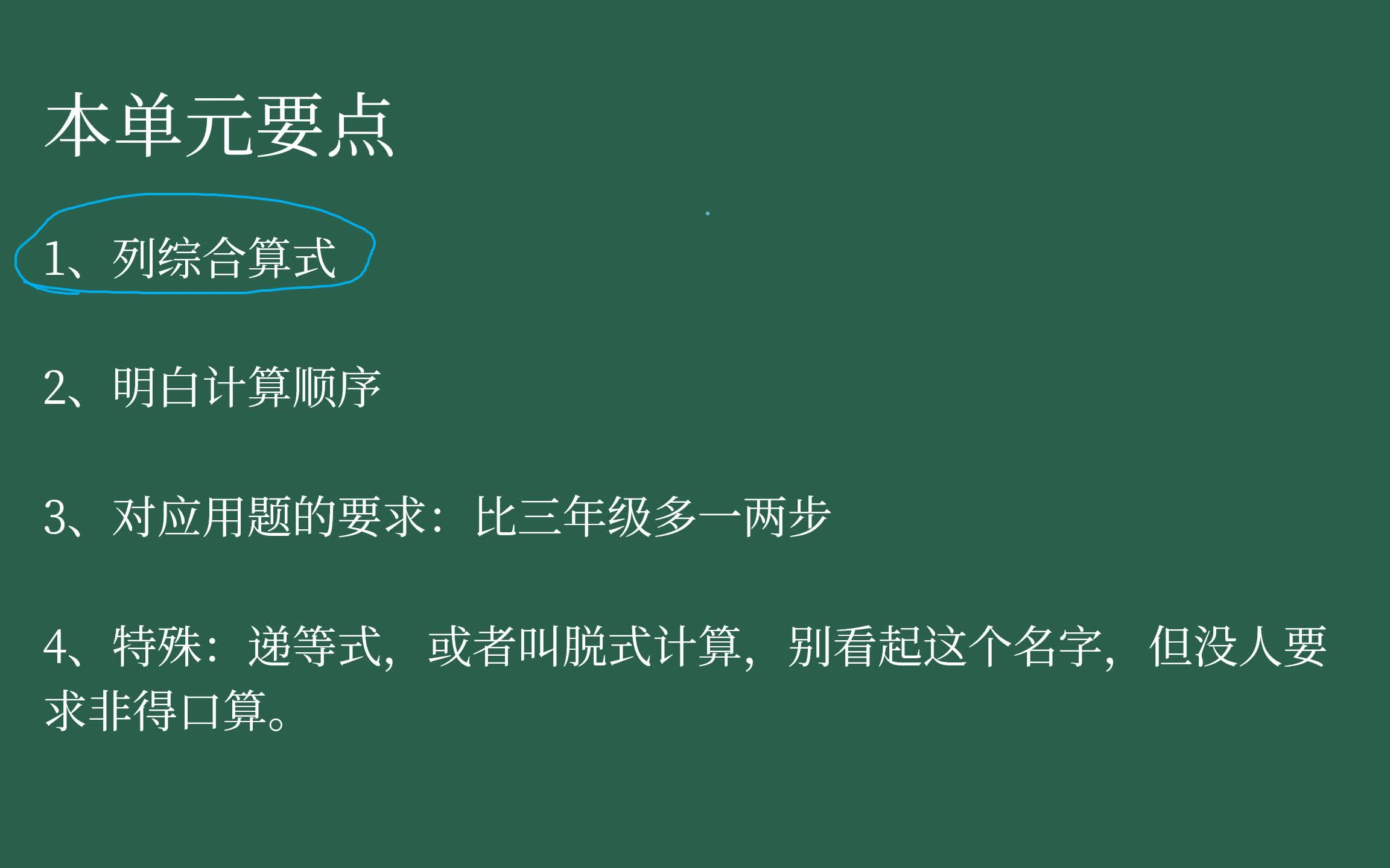 [图]【家长课堂】【苏教版数学】【预习】四年级上第七单元 《整数四则混合运算》