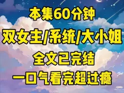 Download Video: 我是霸总文学里一个不起眼的炮灰，开学第一天就被大小姐支票砸脸，给你一百万、搬出这个寝室。