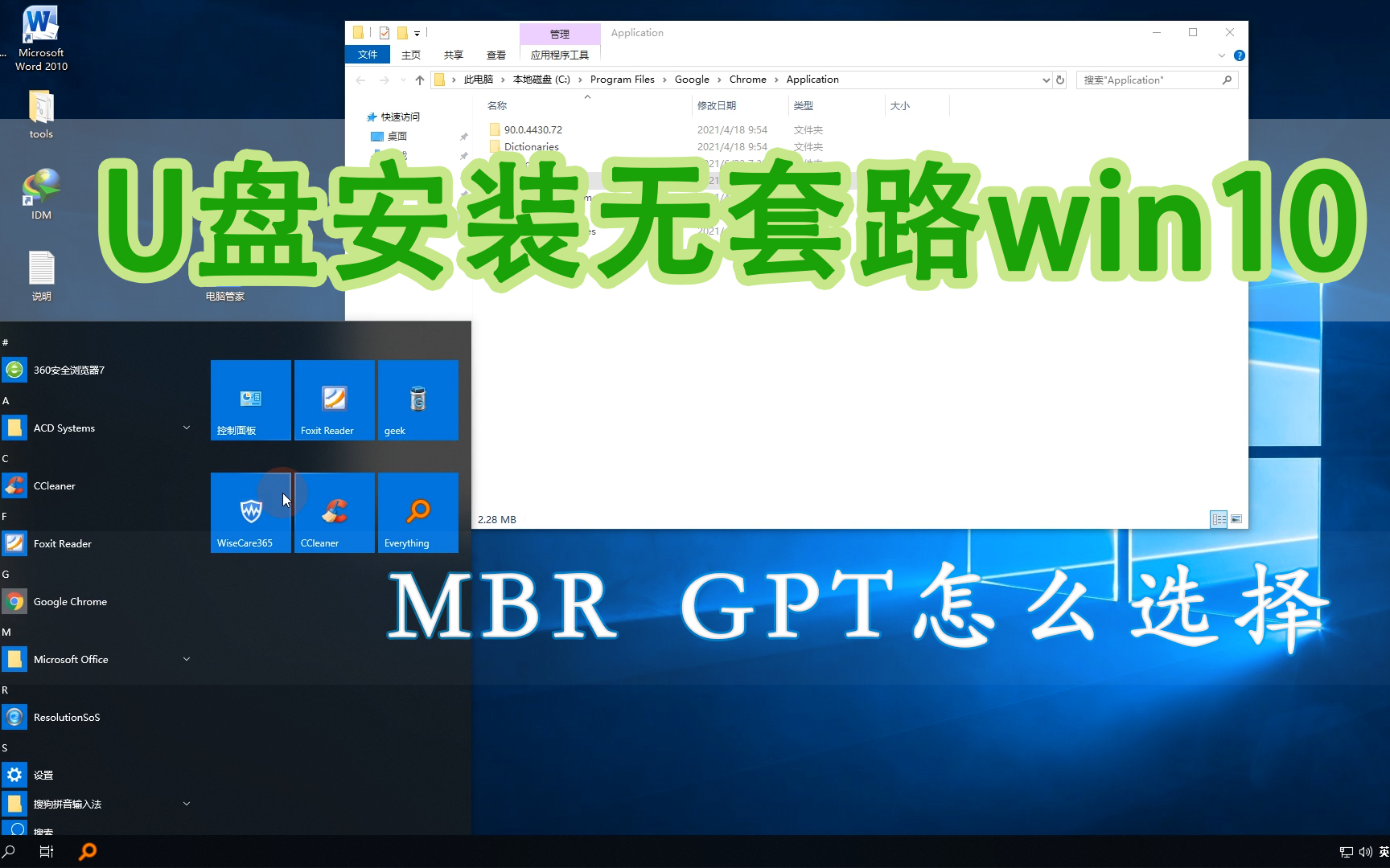 U盘快速安装window10,GPT MBR通用,制作U启动盘教程哔哩哔哩bilibili