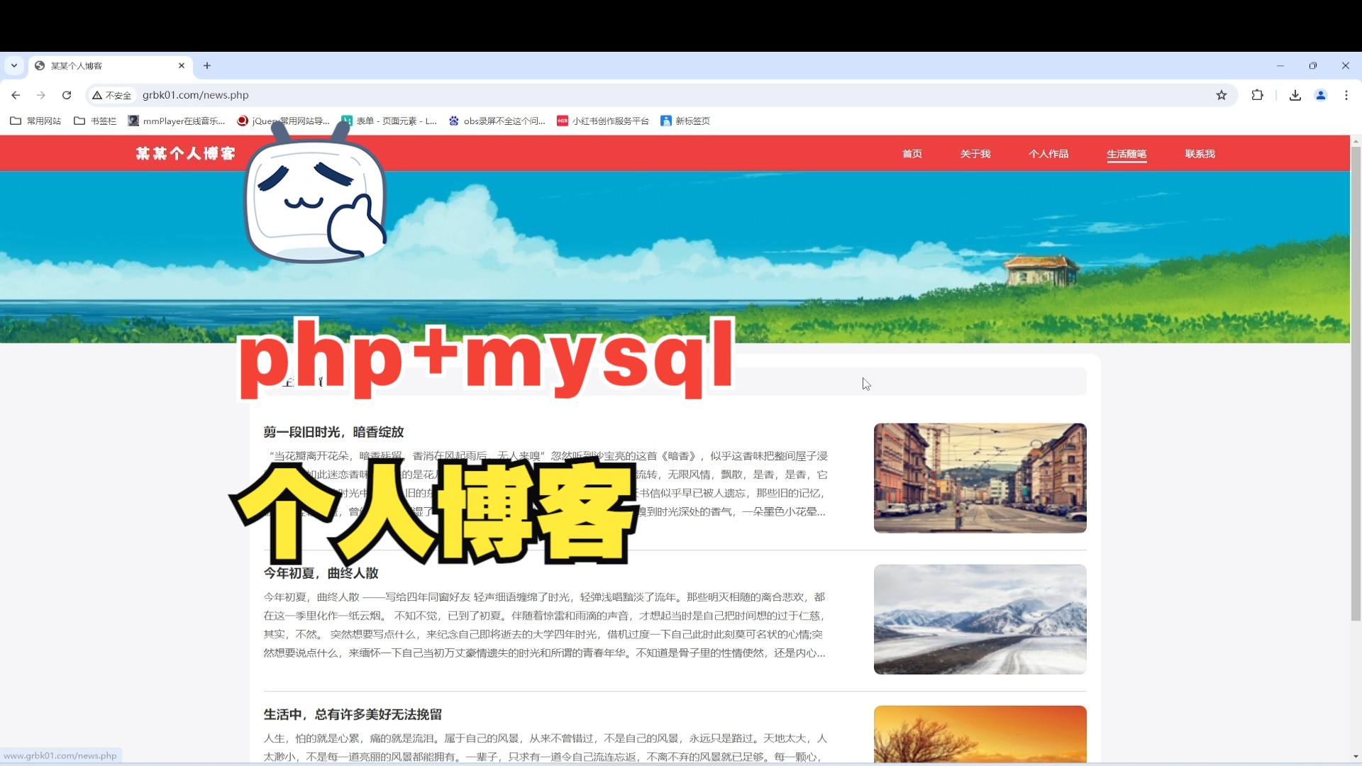 【网页作业】php+mysql个人博客网页管理系统哔哩哔哩bilibili