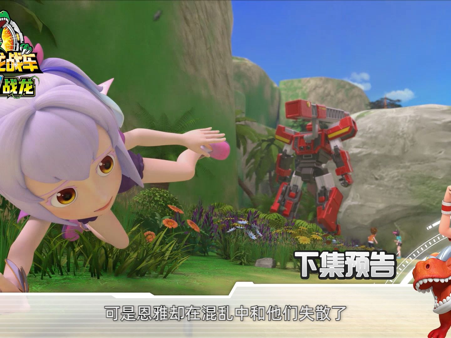 神秘人突击,恩雅和心奇等人走散