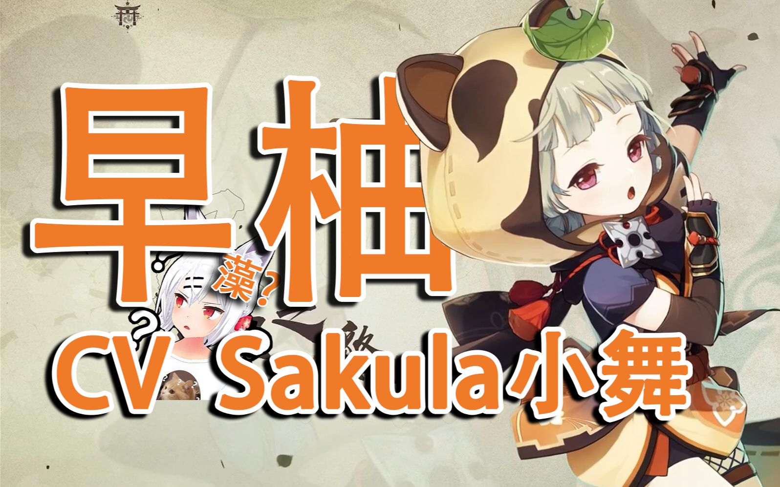 早柚cv sakula小舞还配过哪些角色?【原神角色cv介绍】