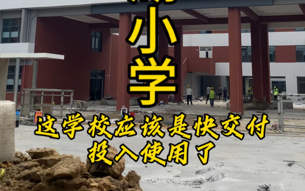 郑州中原区碧桂园凤凰城凤鸣苑西侧的西流湖小学即将交付投入使用……#碧桂园凤凰城#西流湖小学哔哩哔哩bilibili