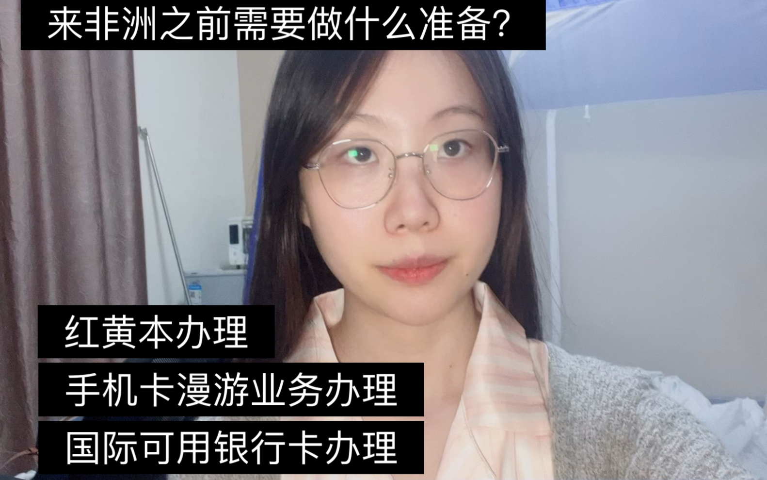 来非洲之前需要做什么准备?红黄本办理、手机卡漫游业务、国际可用银行卡办理,一个视频告诉你.哔哩哔哩bilibili