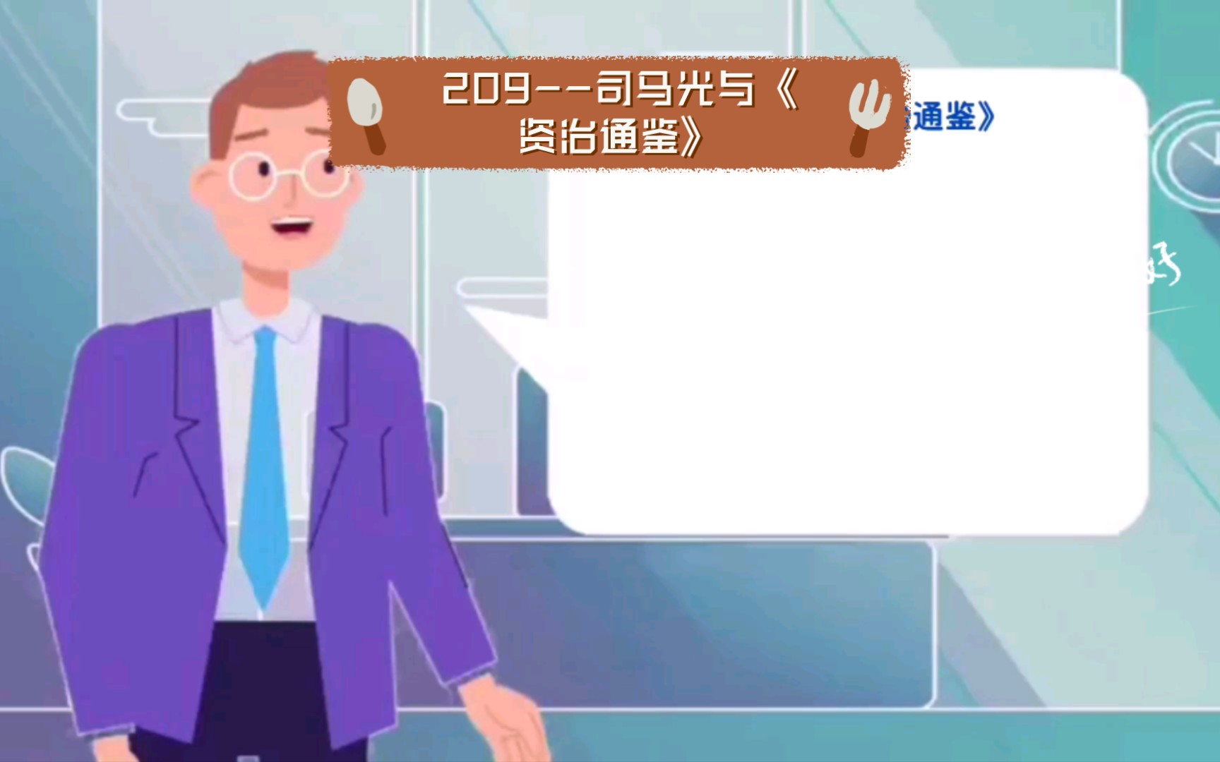 209司马光与《资治通鉴》哔哩哔哩bilibili