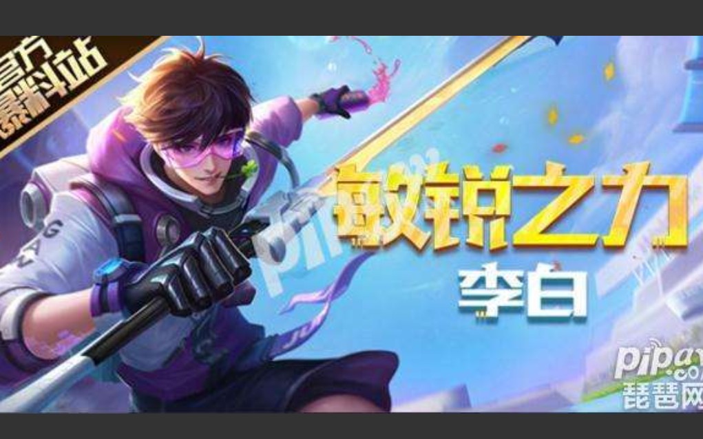 李白敏锐之力实战