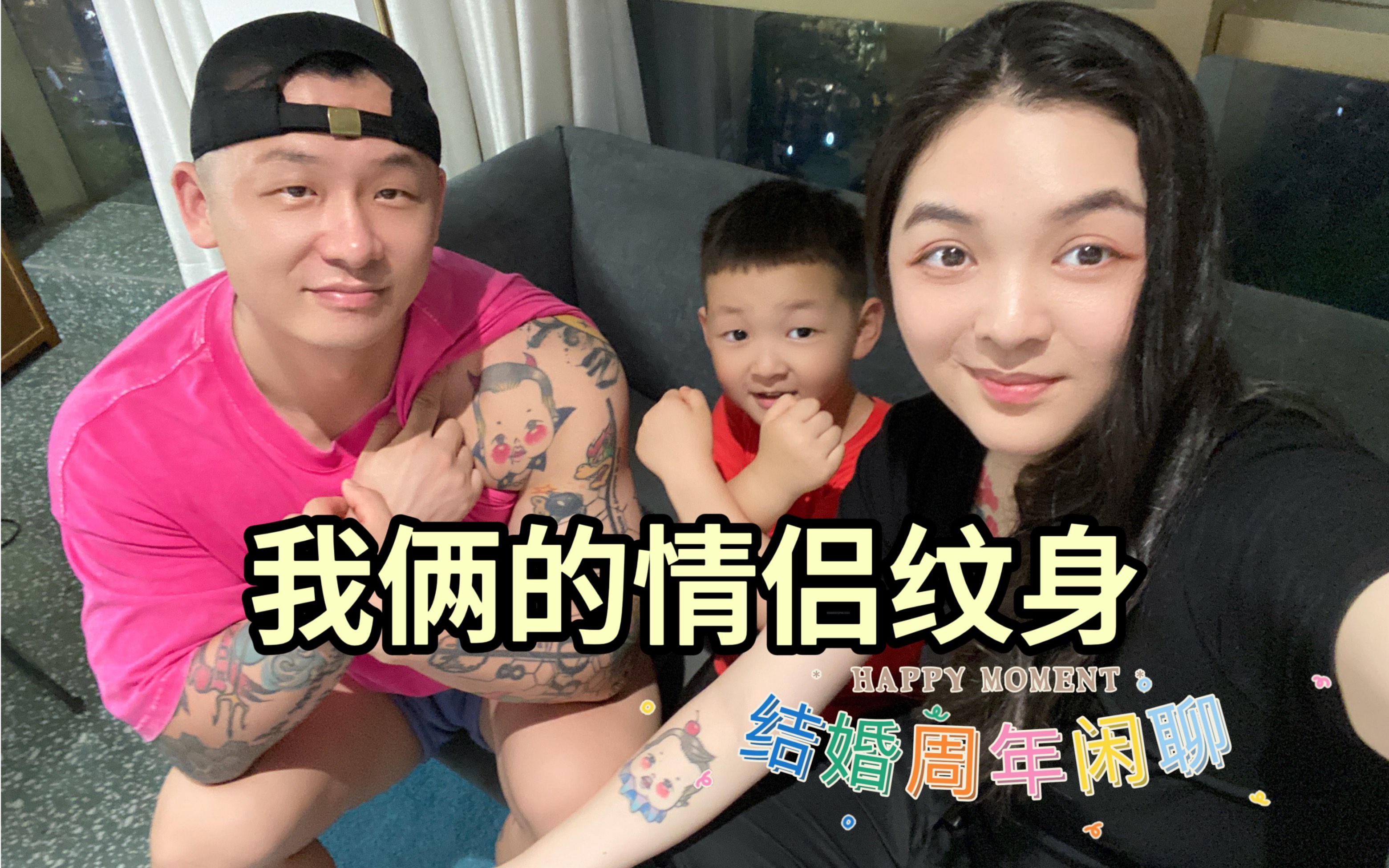 [图]结婚周年闲聊：我俩的情侣纹身