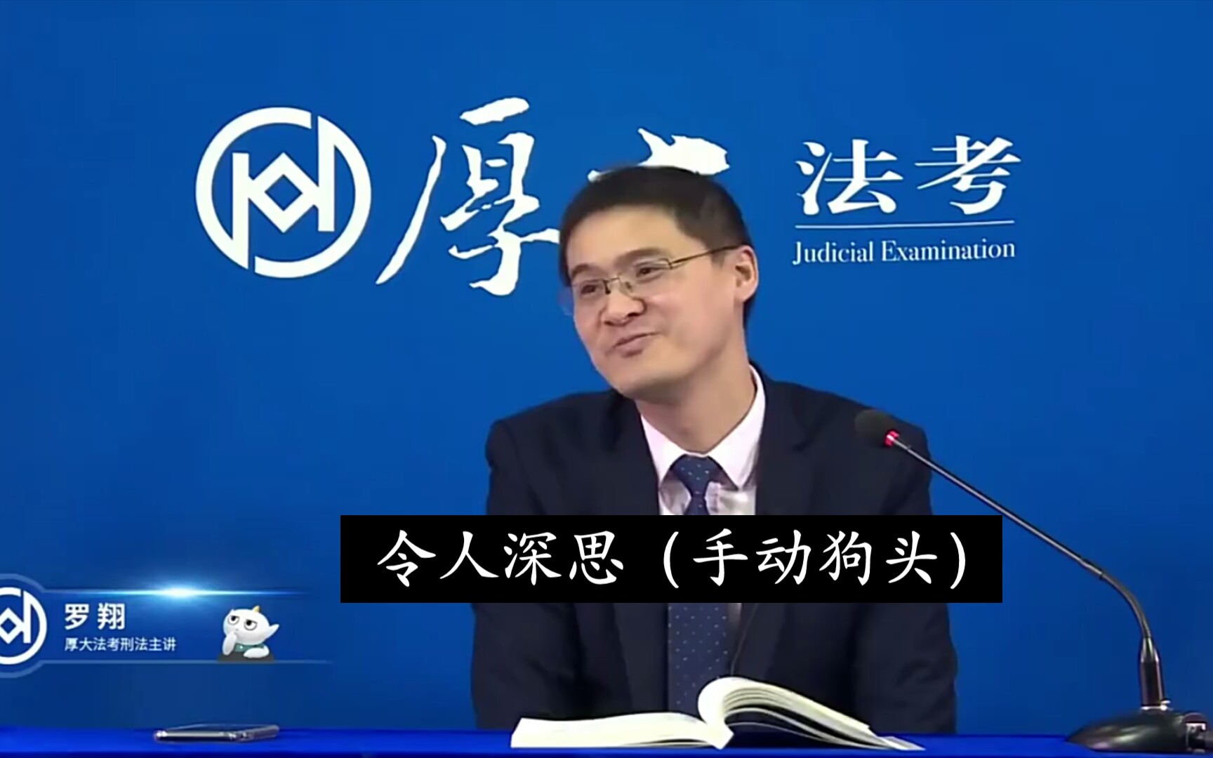 让你儿子硕本连读,妻子当行长,你愿不愿意当替罪羊(关注厚大法考搜索