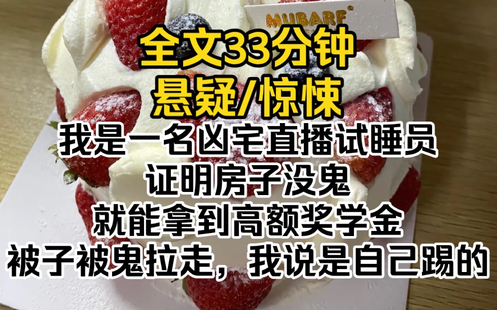 我是一名凶宅直播试睡员.证明房子没鬼,就能拿到高额奖学金.被子被鬼拉走,我说是自己踢的.镜子里的我阴森一笑,我急忙也跟着笑哔哩哔哩bilibili