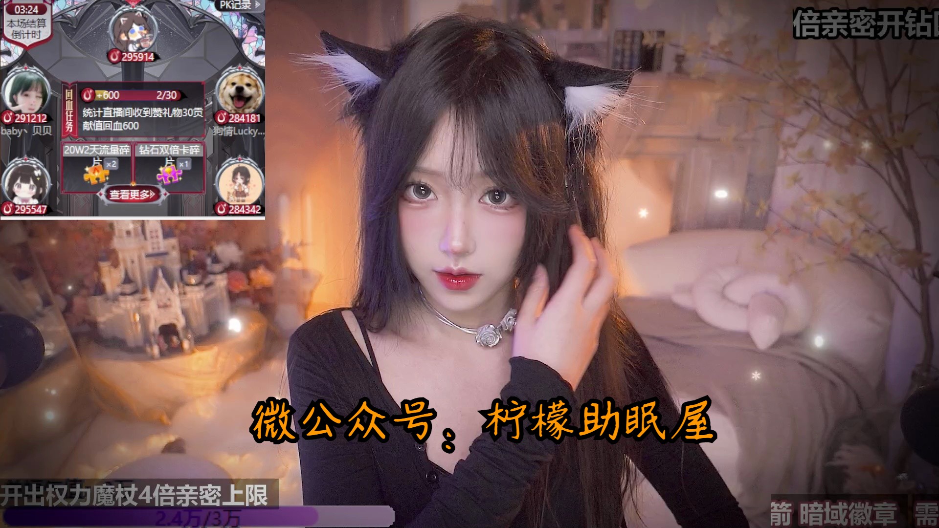 2024-03-30 斗鱼直播 黑丝呆助眠 快速轻松入睡 二呆啾