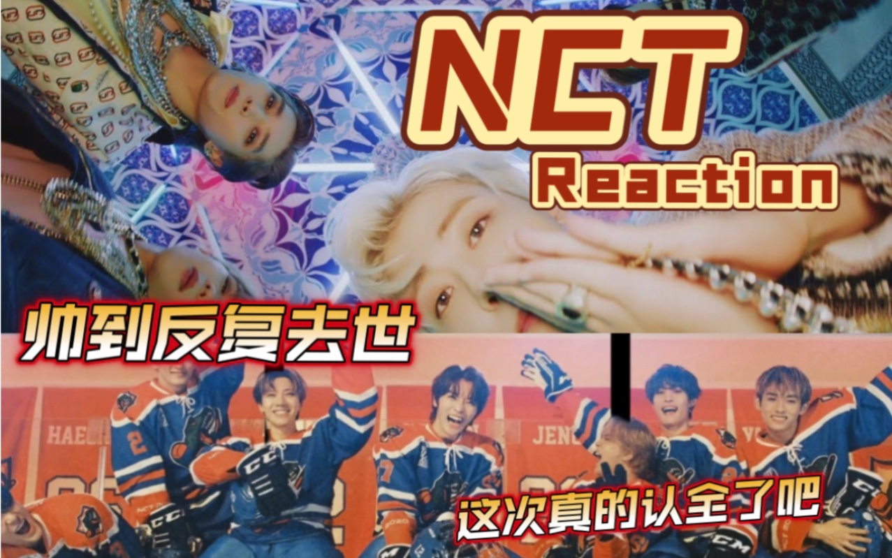 [图]【NCT】路人reaction 别问为什么4分钟的MV看了15分钟，这次真的认全了吧！make a wish & 90's love MV