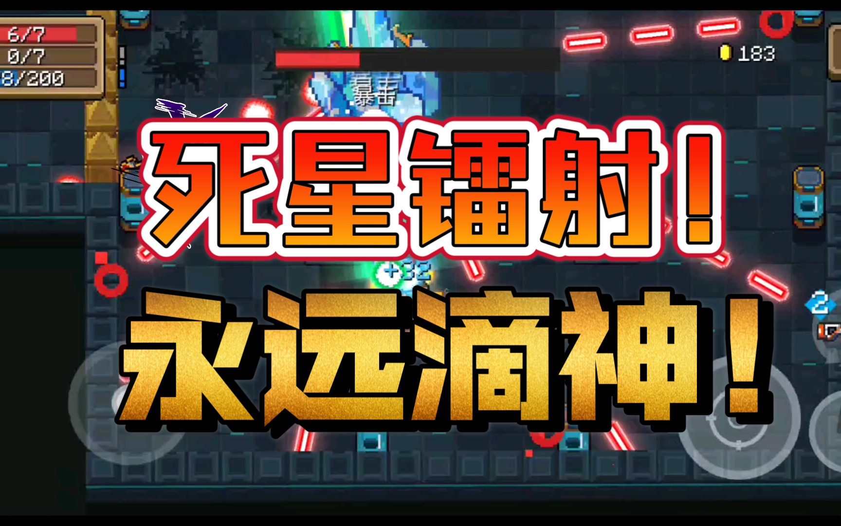 【元气骑士】最喜欢的一把枪,死星镭射