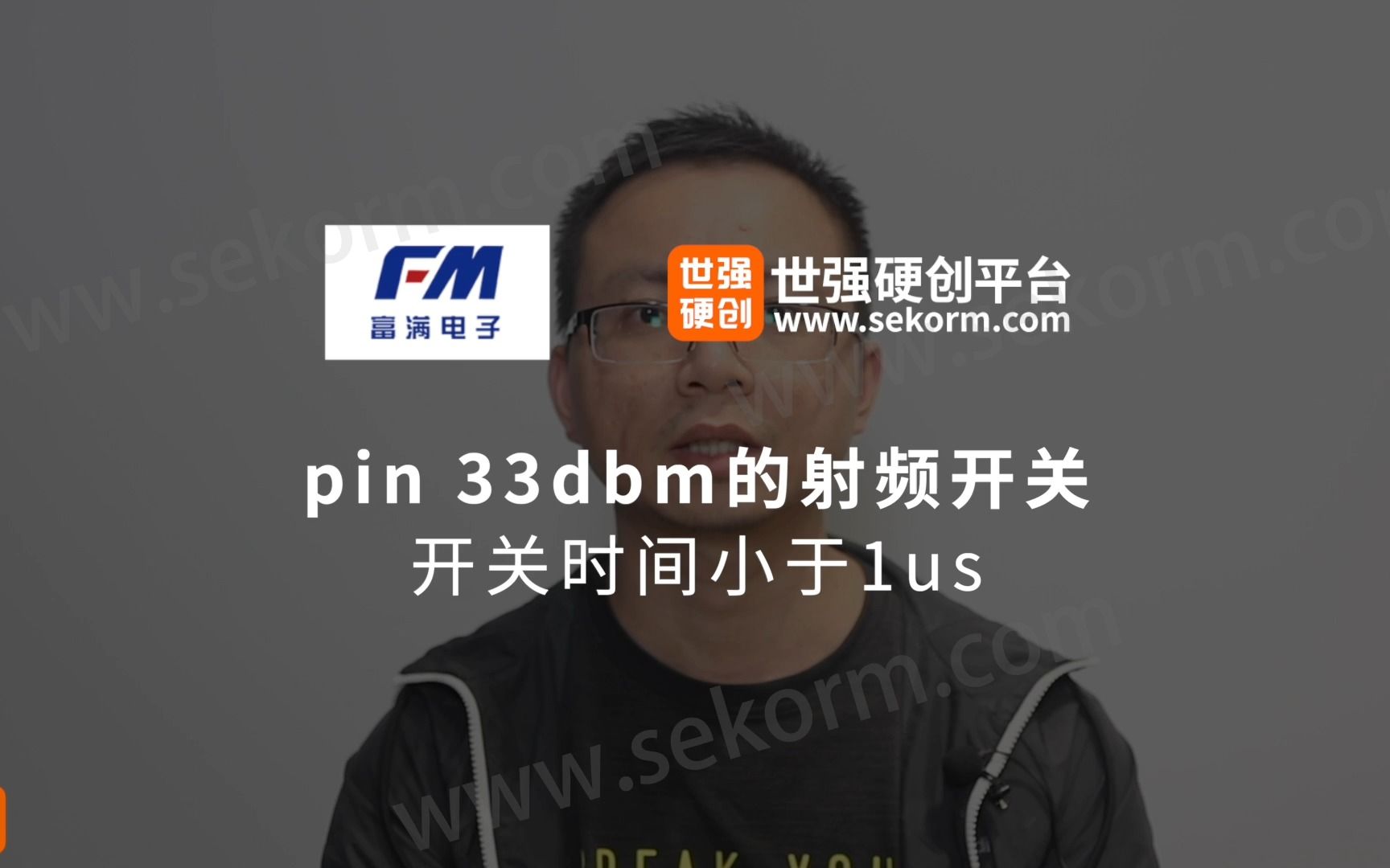 富满电子开关时间小于1us,pin 33dbm 的射频开关介绍哔哩哔哩bilibili