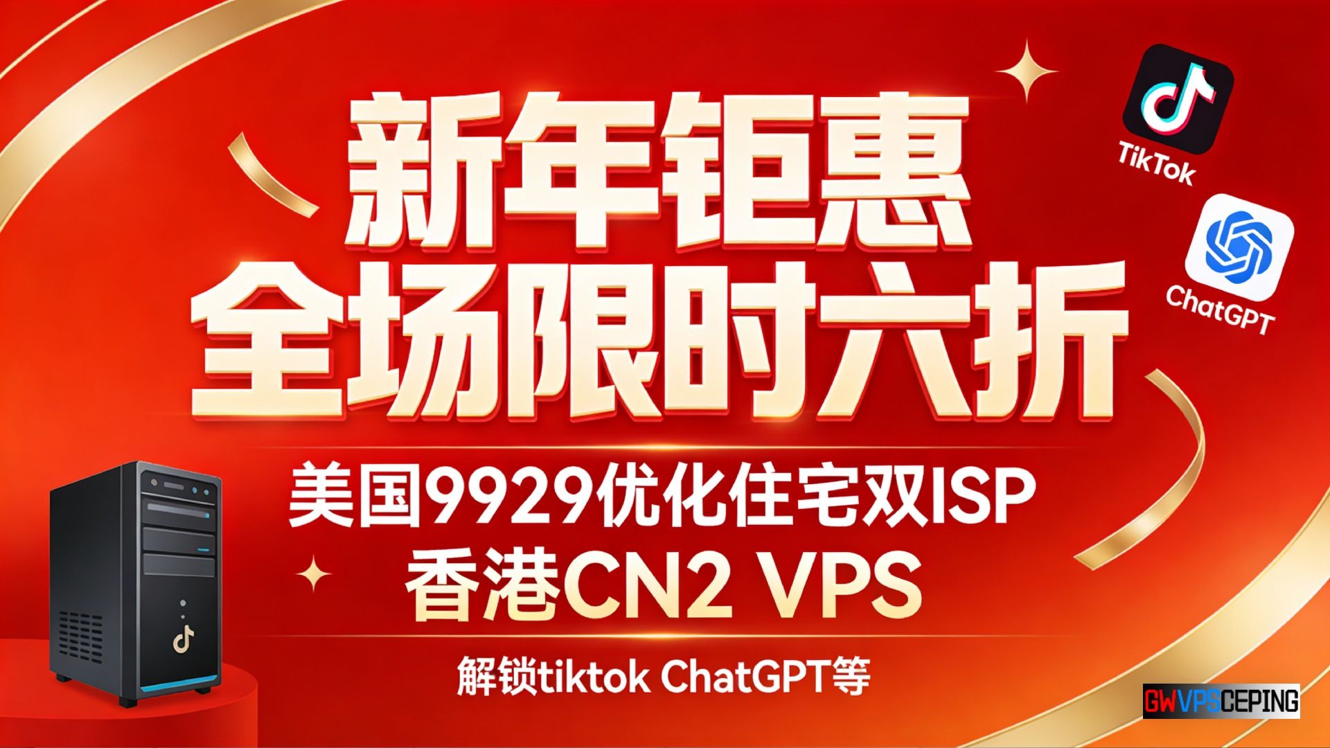 CstoneCloud: 新年钜惠 全场限时六折 美国9929优化住宅双ISP 香港CN2 VPS 解锁tiktok ChatGPT等
