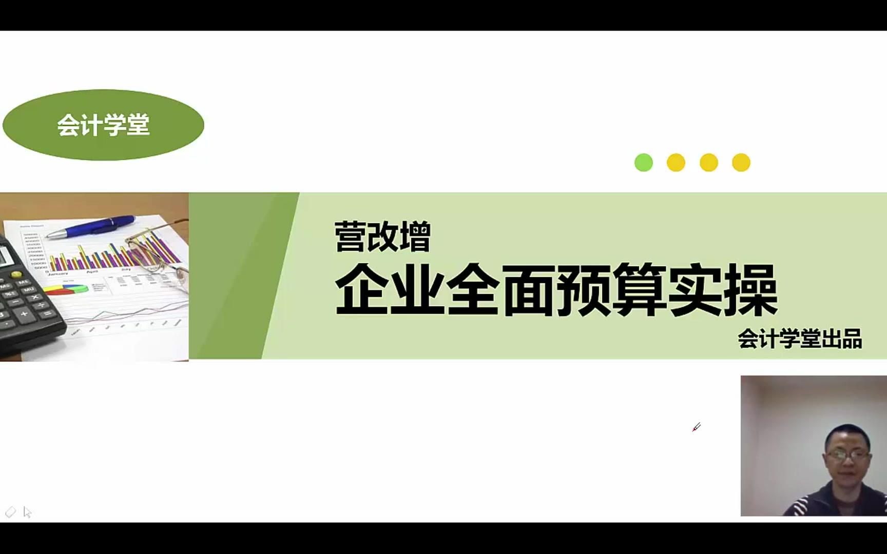 [图]会计税务报表_纳税筹划与税务会计_税务局会计