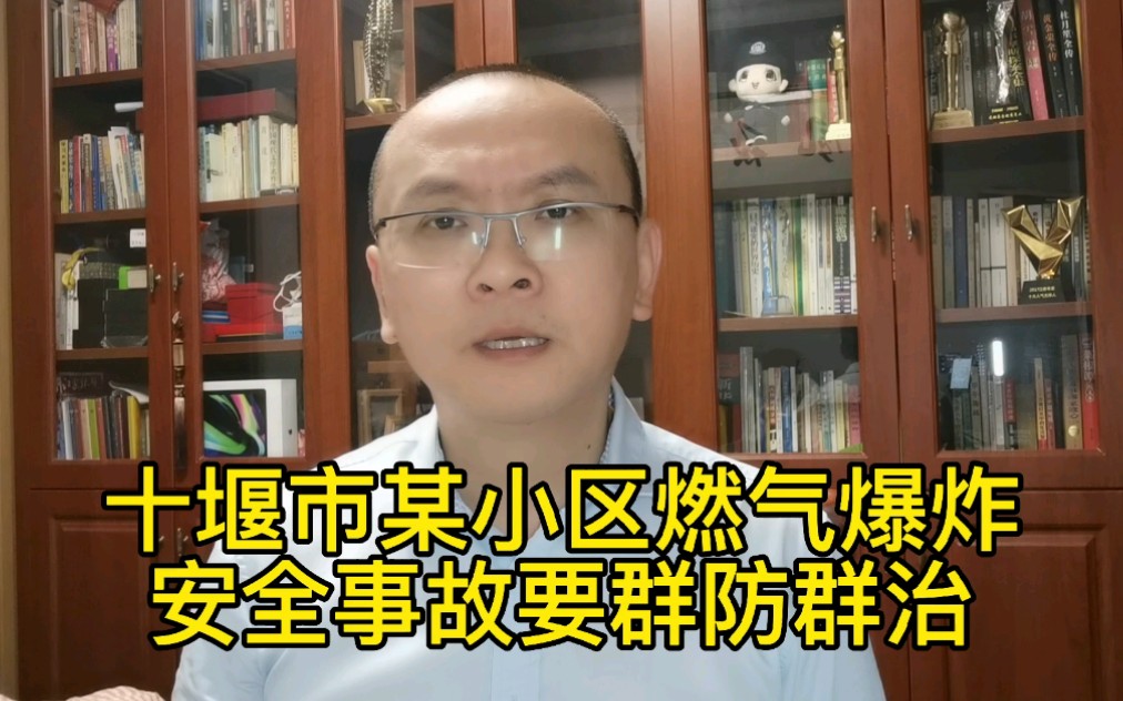 湖北十堰市某小区燃气爆炸,安全事故需要群防群治哔哩哔哩bilibili