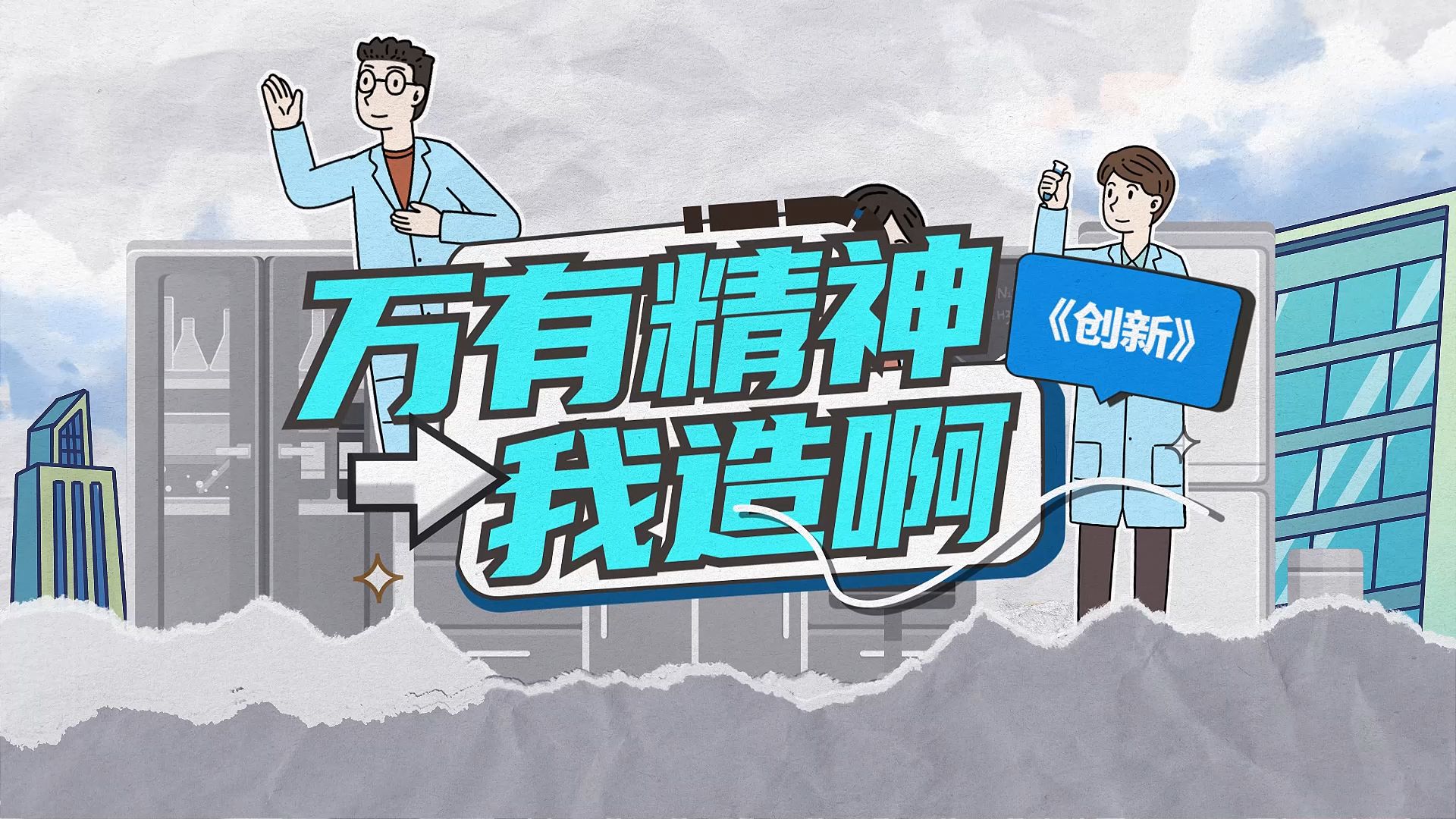 这家企业,对创新有多少执念?哔哩哔哩bilibili