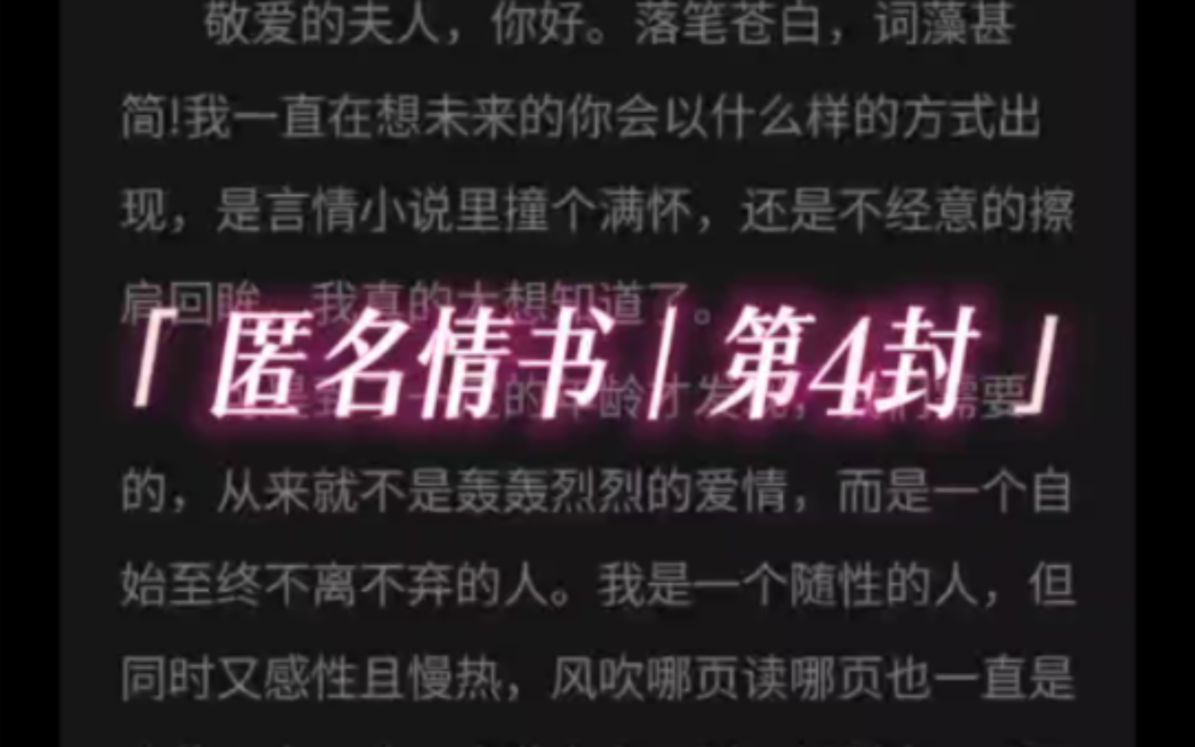 匿名情书|第4封匿名来自@写给你的信