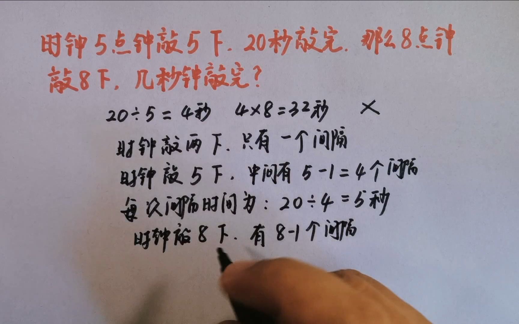 [图]时钟5点钟敲5下，20秒钟敲完，那么8点钟敲8下，几秒钟敲完？