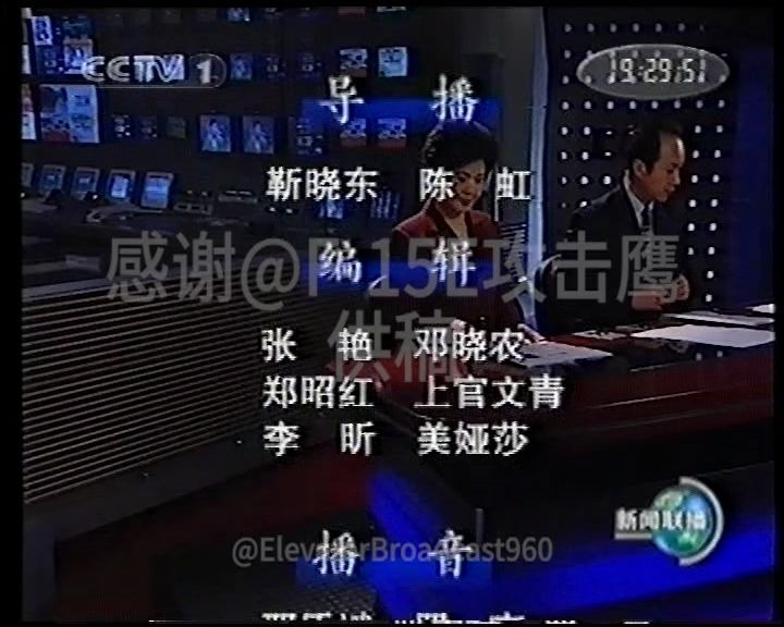 录像带cctv120030701新闻联播片头片尾