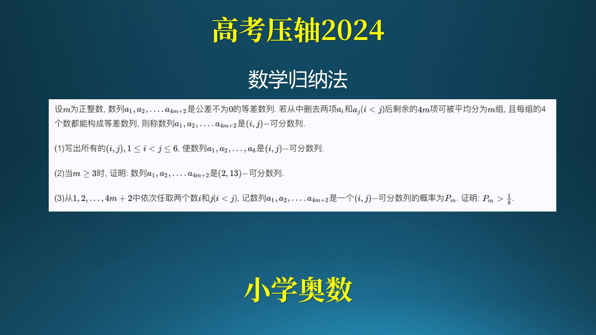 数学归纳法,巧证2024高考压轴题!哔哩哔哩bilibili