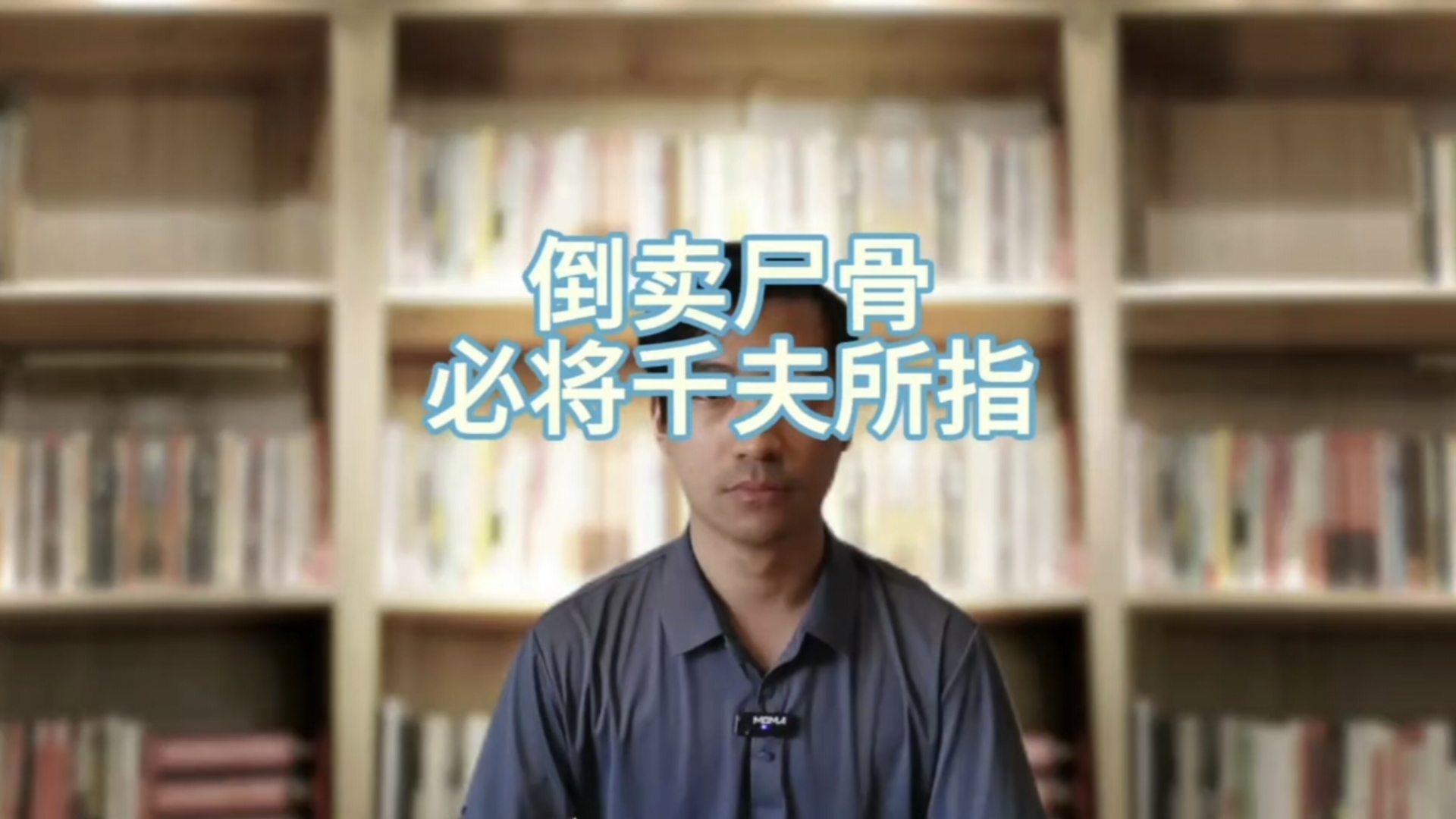 听说过同种异体骨植入性材料吗？去年的山西倒卖尸体案