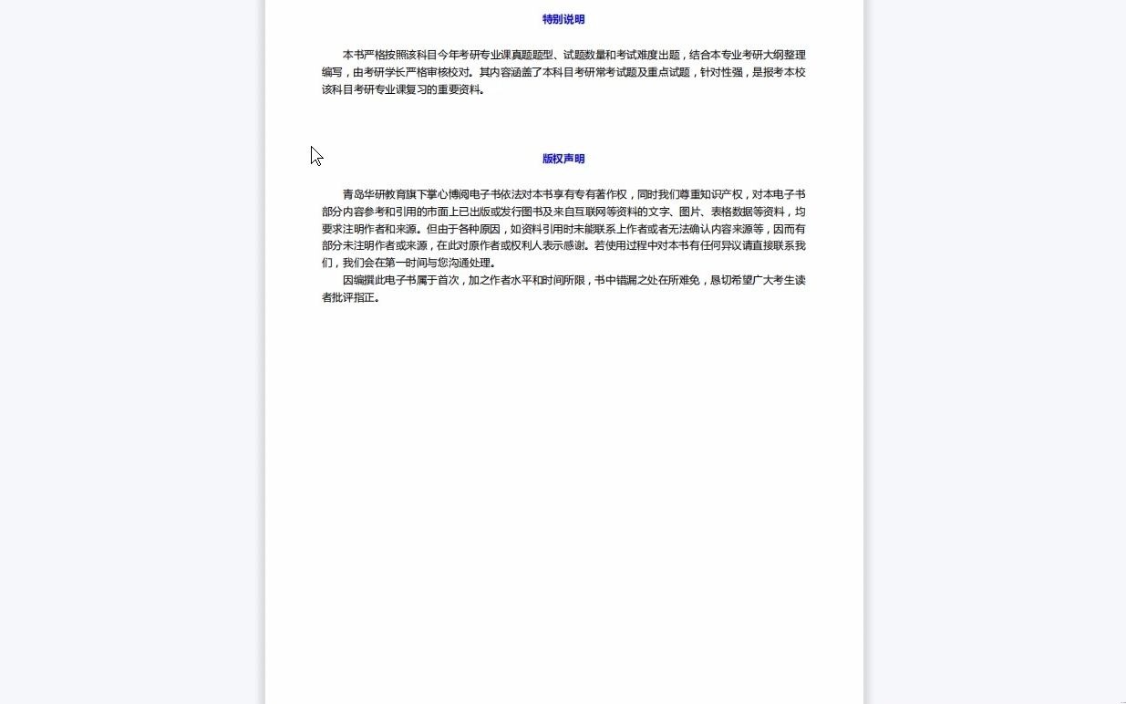 [图]C382025【基础】2024年南京农业大学105600中药学《350中药专业基础综合之药用植物学》考研基础检测5套卷复习资料历年真题