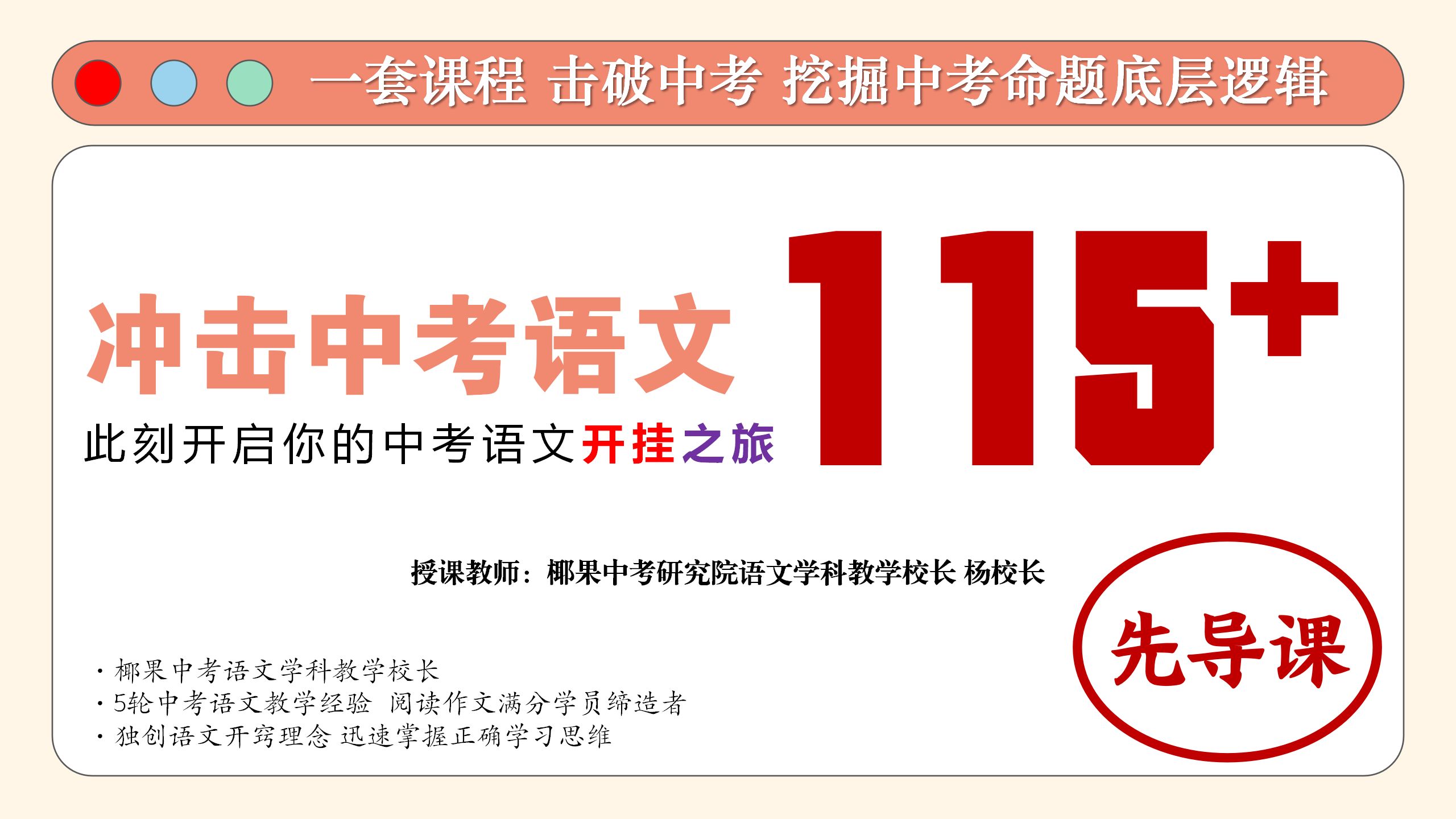 2025届中考语文开挂课程规划课——从这里开始你的开挂之旅,冲刺中考语文115+哔哩哔哩bilibili