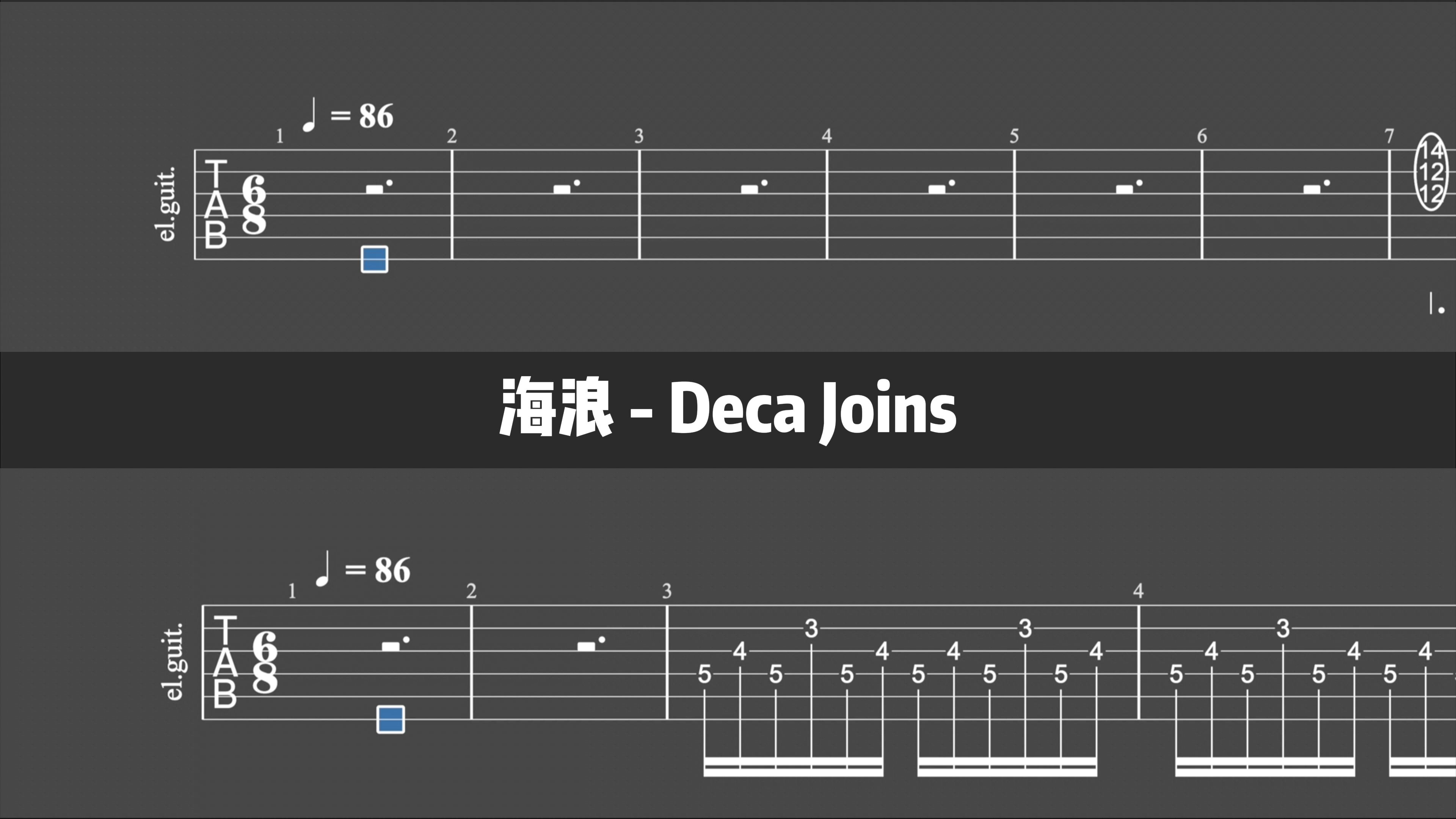 decajoins海浪电吉他谱图片