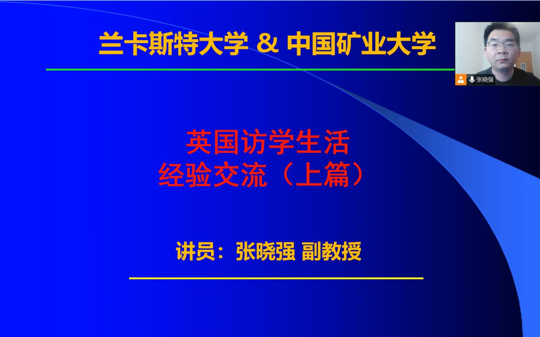 2024125 英国访学生活经验交流(上篇)哔哩哔哩bilibili