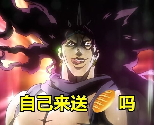 jojoの奇妙梗图dio篇