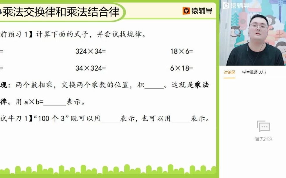 [图]苏教四下《运算律》预习2：乘法交换律和乘法结合律