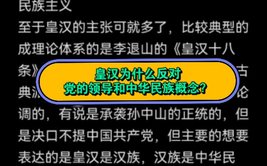 为什么所谓的黄汉群体最终目标是反对党的领导和反对中华民族哔哩哔哩bilibili