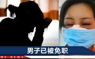 Download Video: 女子实名举报公职丈夫，不仅出轨还出手伤人，律师：或能对其立案