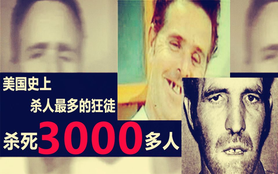 [图]【犀利】奇案电影系列：“卢卡斯连环杀人案”自供杀死3000多人