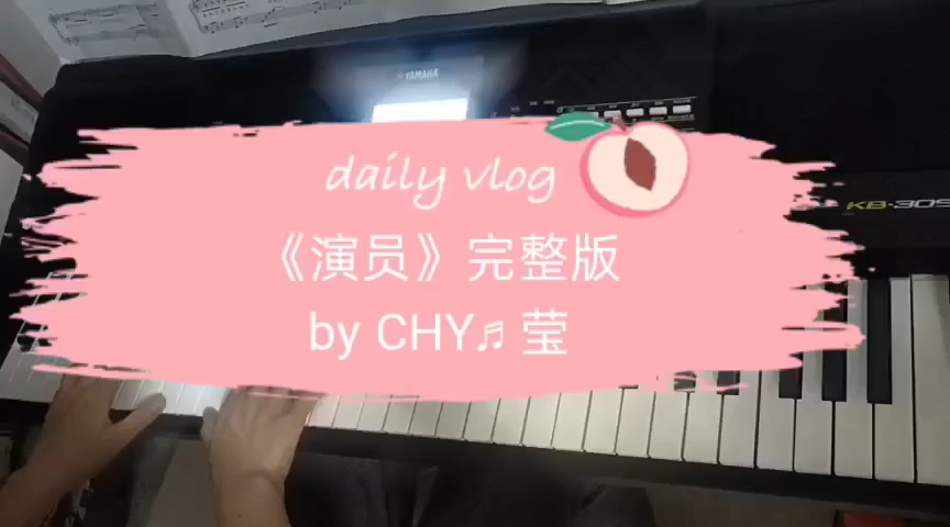 雅马哈电子琴KB309《演员》完整版哔哩哔哩bilibili