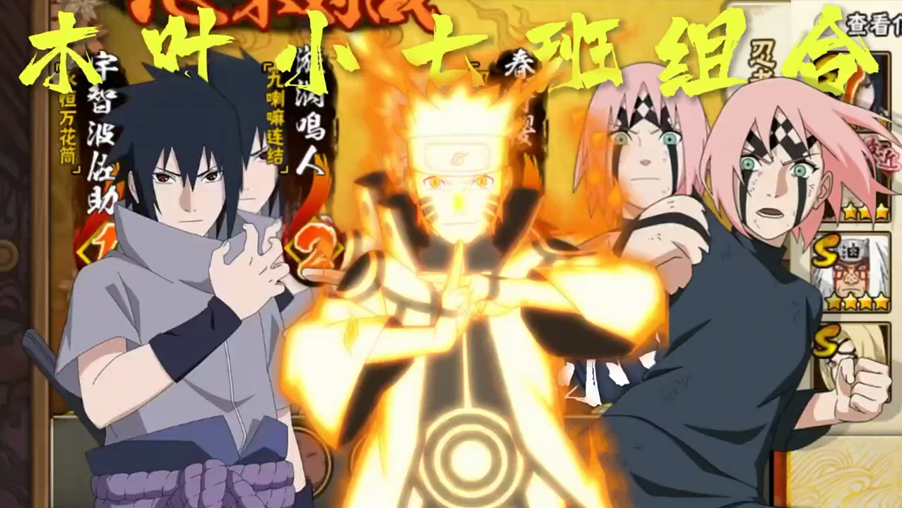 木叶小七班组合