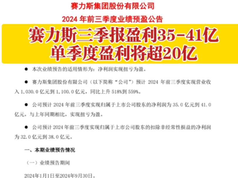 赛力斯三季报盈利3541亿,单季度盈利将超20亿,按估值算赛力斯市值已经超越2000亿!华为带领下的赛力斯已经实现脱胎换骨!哔哩哔哩bilibili