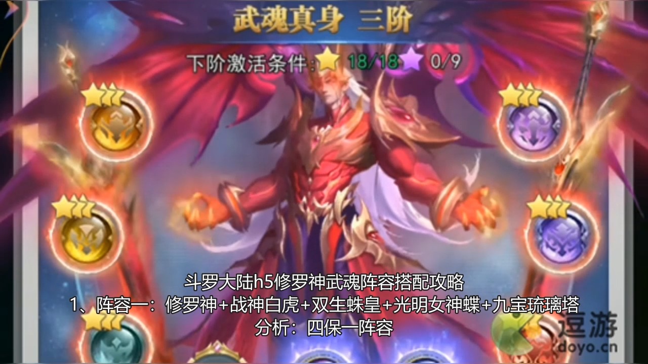 斗罗大陆h5内购gm版无限修罗神阵容搭配推荐