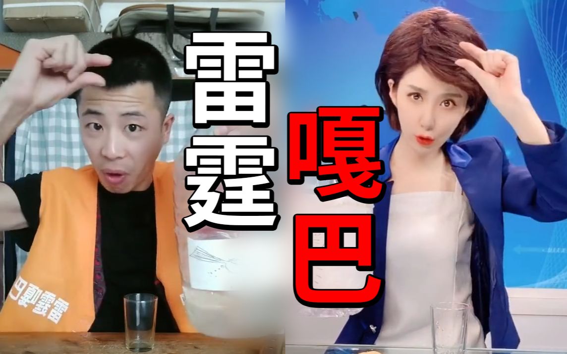 雷霆嘎巴(情人节限定)