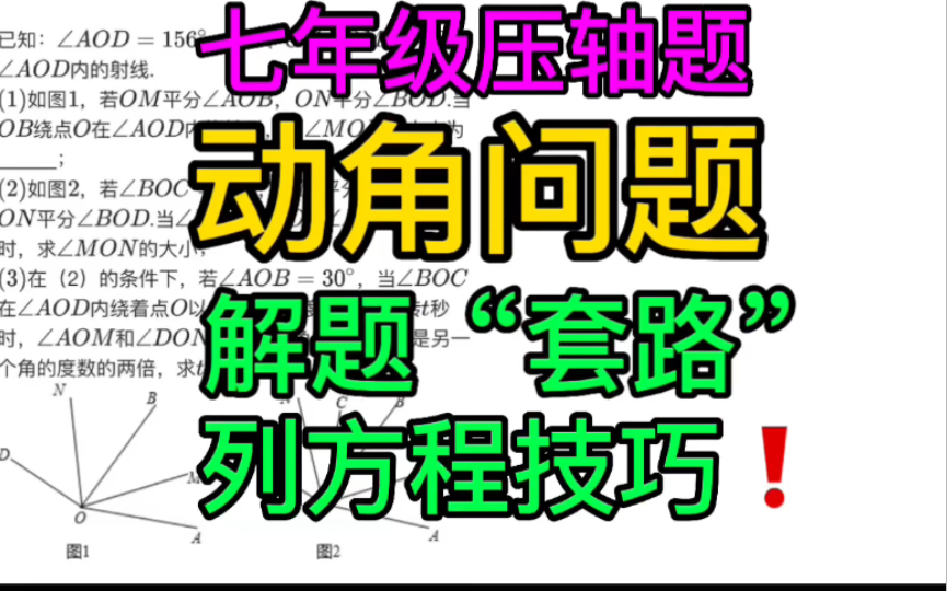 [图]七年级数学动角问题，七上压轴题，初中数学动点问题与动角问题，几何模型，分类讨论列方程