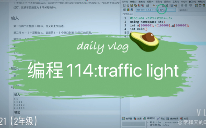 [图]编程114:traffic light